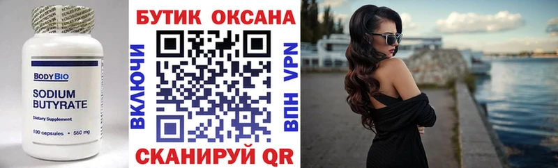 БУТИРАТ GHB Бобров